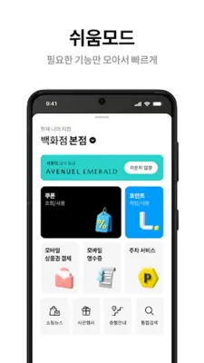 롯데백화점 android App screenshot 1