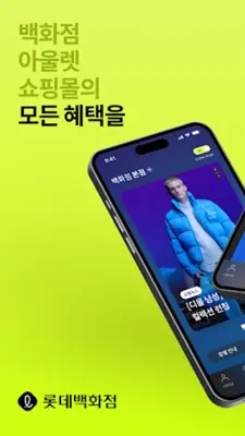 롯데백화점 android App screenshot 6